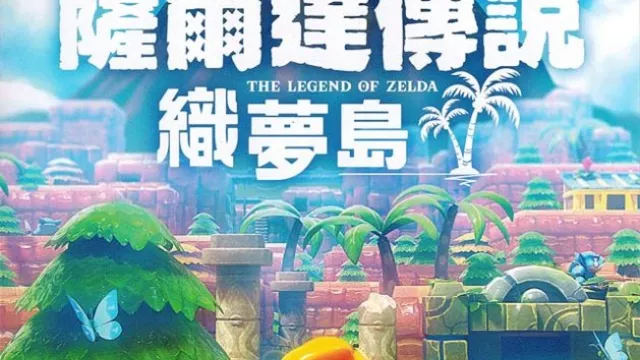 塞尔达传说 织梦岛-THE LEGEND OF ZELDA: LINK’S AWAKENING